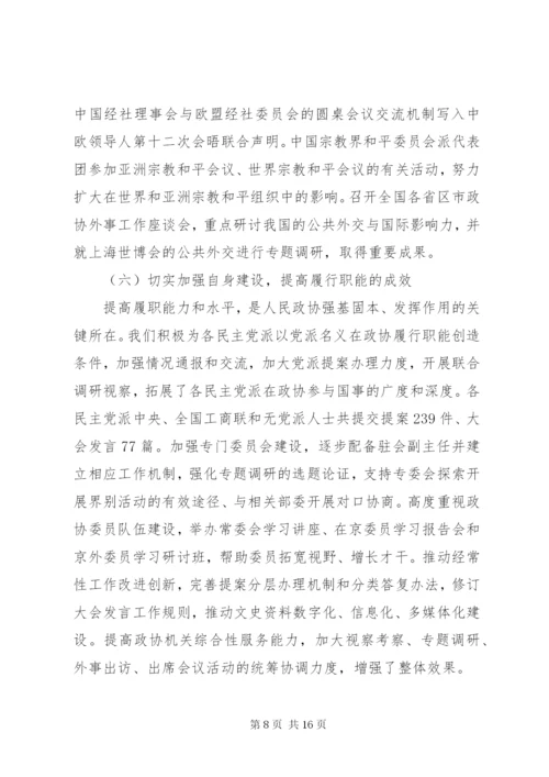 全国两会工作报告.docx