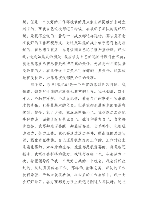 部队检讨书2000字.docx