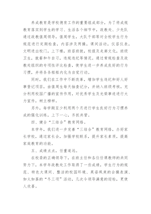 小学政教主任述职报告.docx