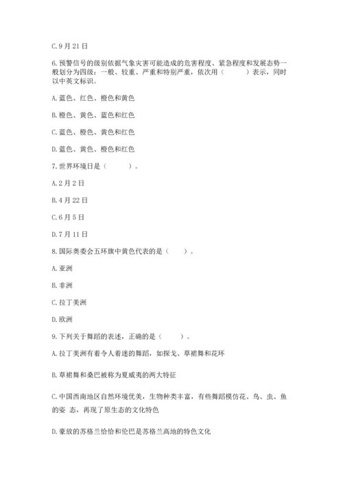 六年级下册道德与法治 《期末测试卷》【能力提升】.docx