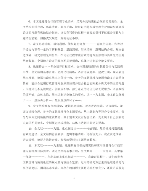 2023年毕业论文评阅老师评语集锦.docx