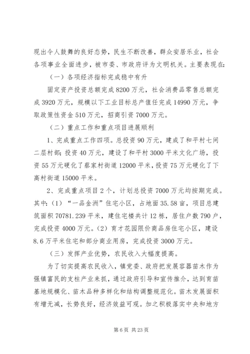 乡镇社会治安综合治理工作计划.docx