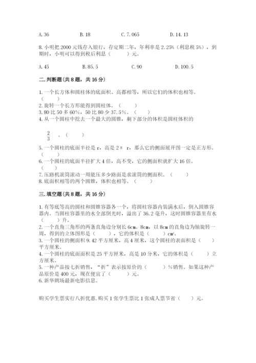 北京版六年级下册数学期中测试卷带答案（最新）.docx