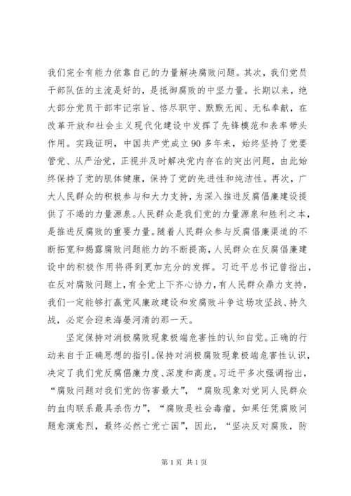 学习《关于党风廉政建设和反腐败斗争论述摘编》心得体会(4).docx