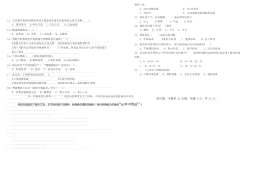 2019年高级保育员能力测试试卷A卷 附答案.docx