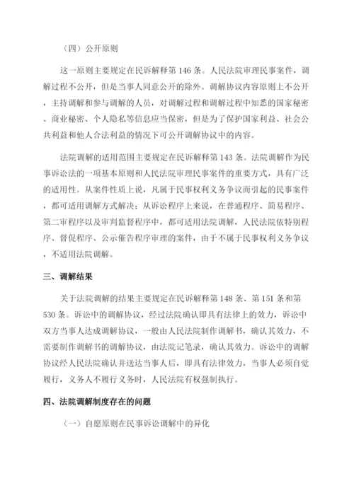 民事诉讼法论文.docx