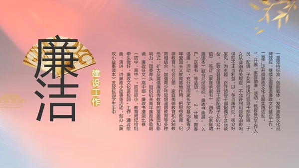 纪检监察党风廉政和反腐斗争PPT