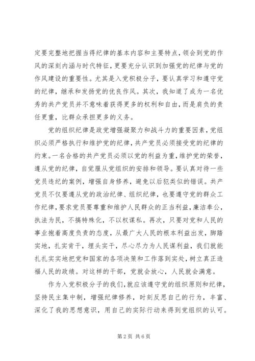 党的传统作风与纪律学习心得体会.docx
