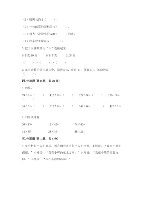 小学数学三年级下册期末测试卷及参考答案（轻巧夺冠）.docx