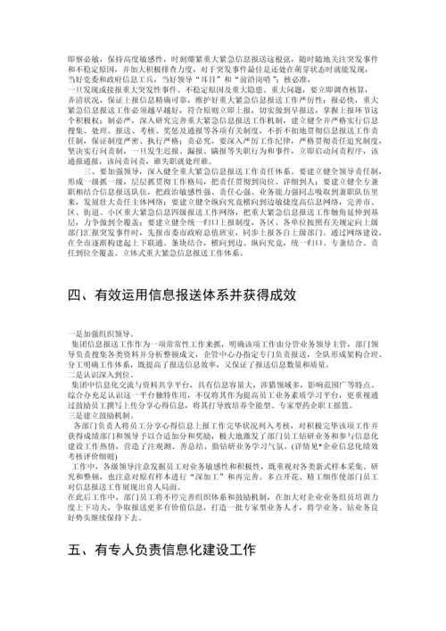 企业管理信息化绩效考核制度.docx