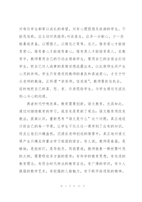 教师教育学习心得体会范文实用2022.docx