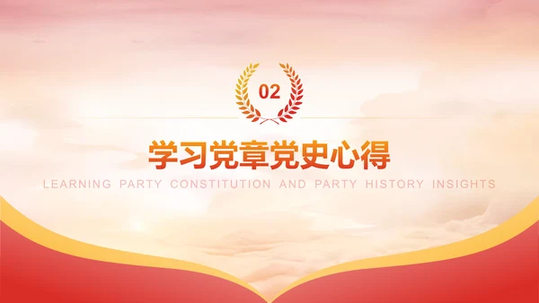 红色党政风入党积极分子思想汇报PPT模板