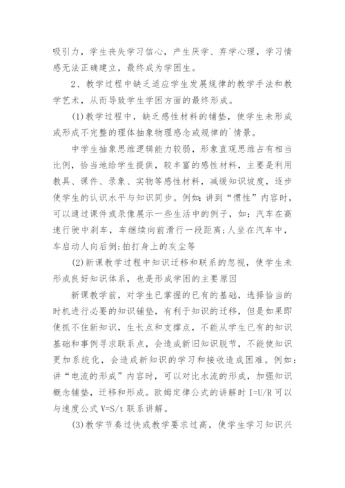 初中物理个人教学经验总结最新.docx