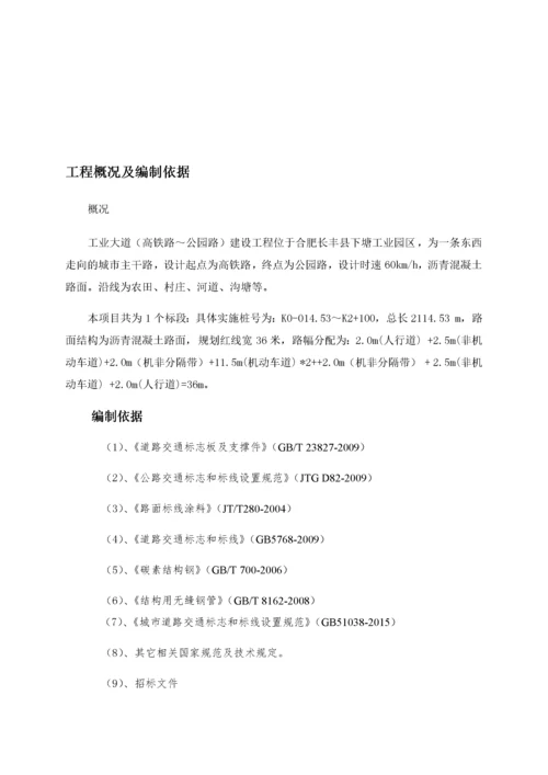 公路交通安全设施施工组织设计概述.docx