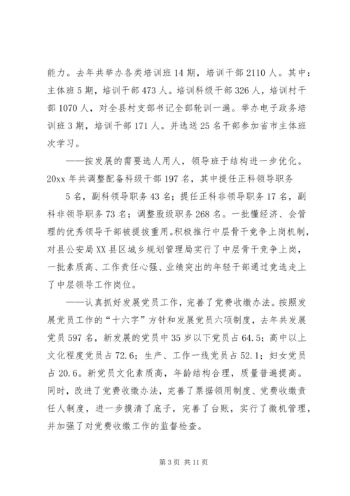 县组织工作暨建设扶贫工作报告 (2).docx