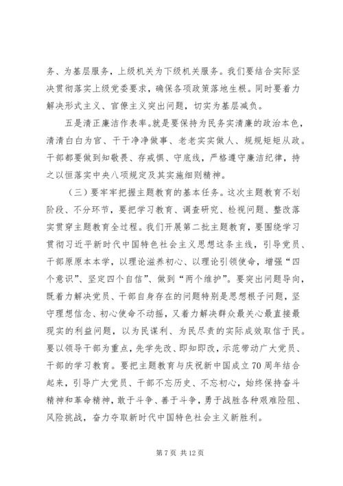 第二批“不忘初心、牢记使命”主题教育专题党课提纲.docx