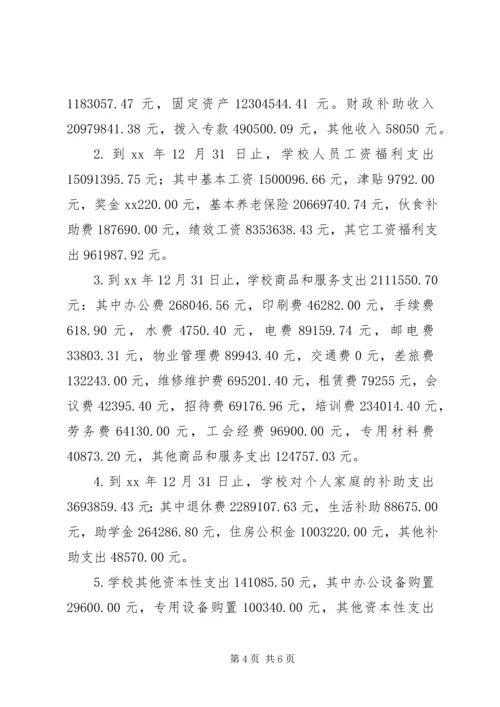 学校务公开工作报告 (11).docx