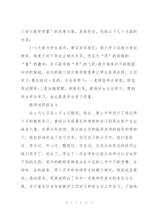 语文特岗教师述职报告.docx