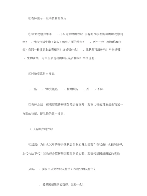 《基因控制生物的性状》教案061322.docx