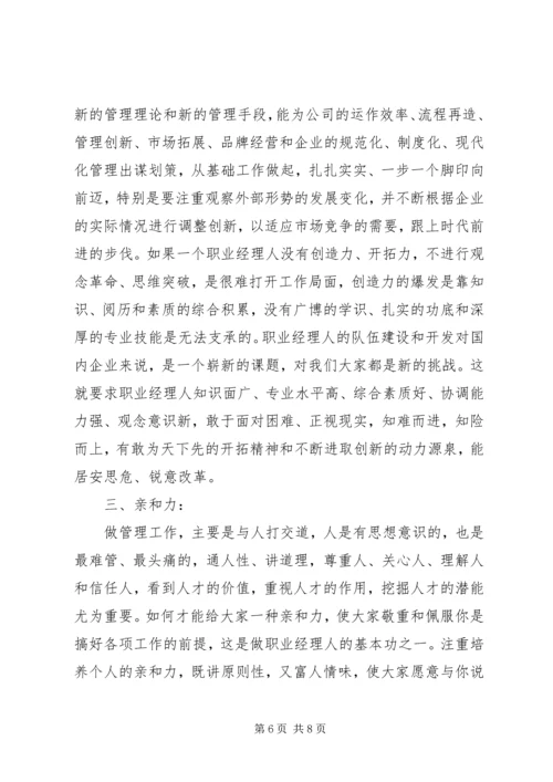 学习心得(民杰).docx