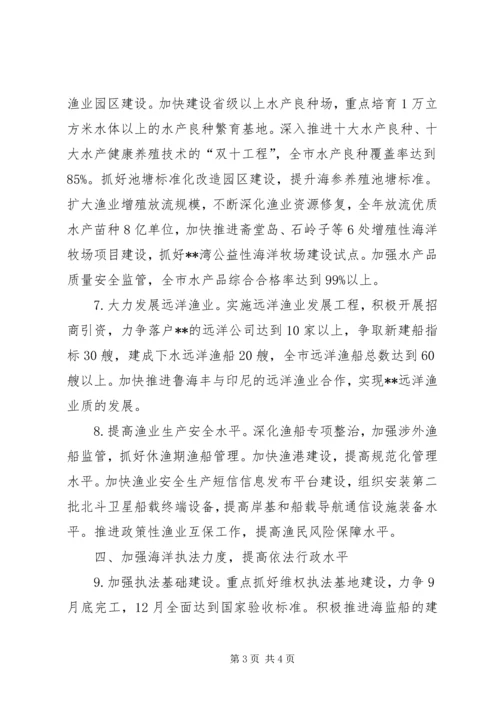 海洋与渔业局工作计划 (2).docx