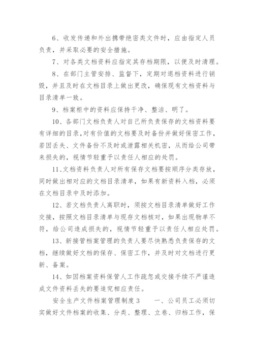 安全生产文件档案管理制度.docx