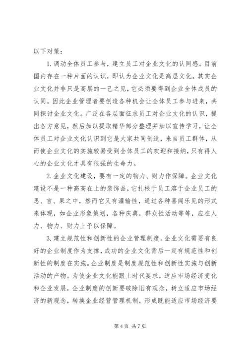 关于加强企业文化建设的思考与对策 (2).docx