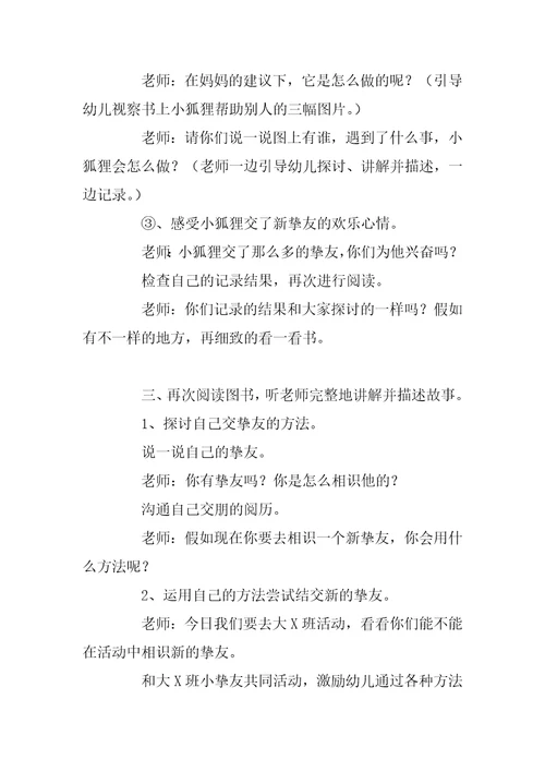 幼儿园大班语言公开课教案《我可以做你朋友吗》