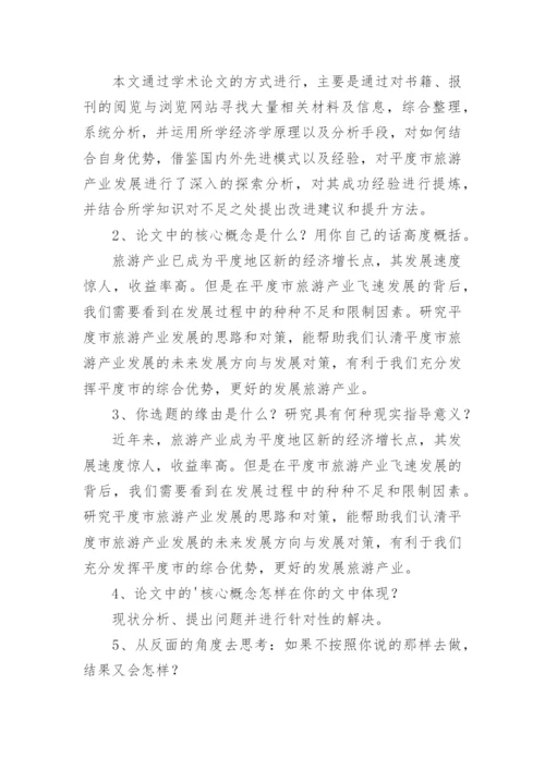 数学专业毕业论文答辩问题.docx