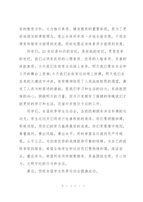 运动会学生代表讲话稿三分钟5篇.docx
