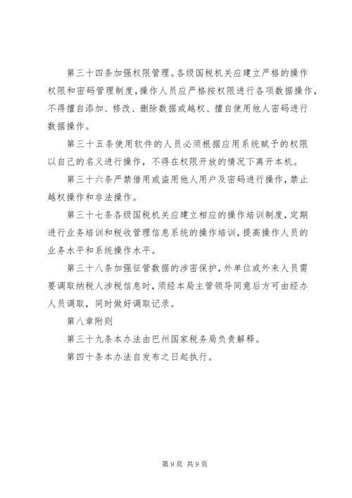 信州区国家税务局税收文化建设实施纲要 (2).docx