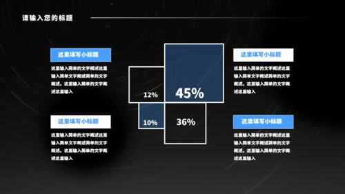 黑色光年地球融资计划书通用PPT模板