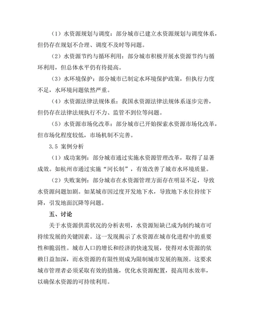 城市水资源管理与可持续发展策略分析