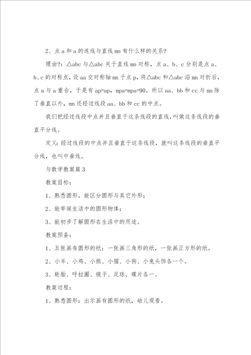 与数学教案7篇