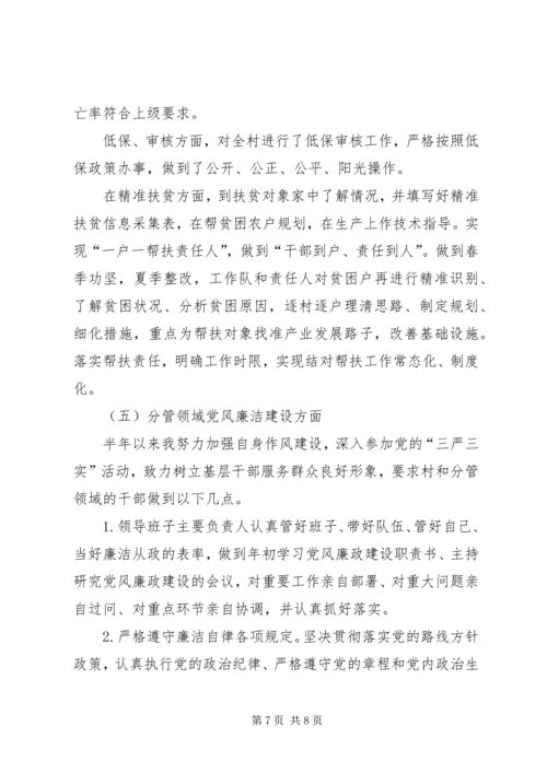 乡镇领导分管领域履责情况报告.docx