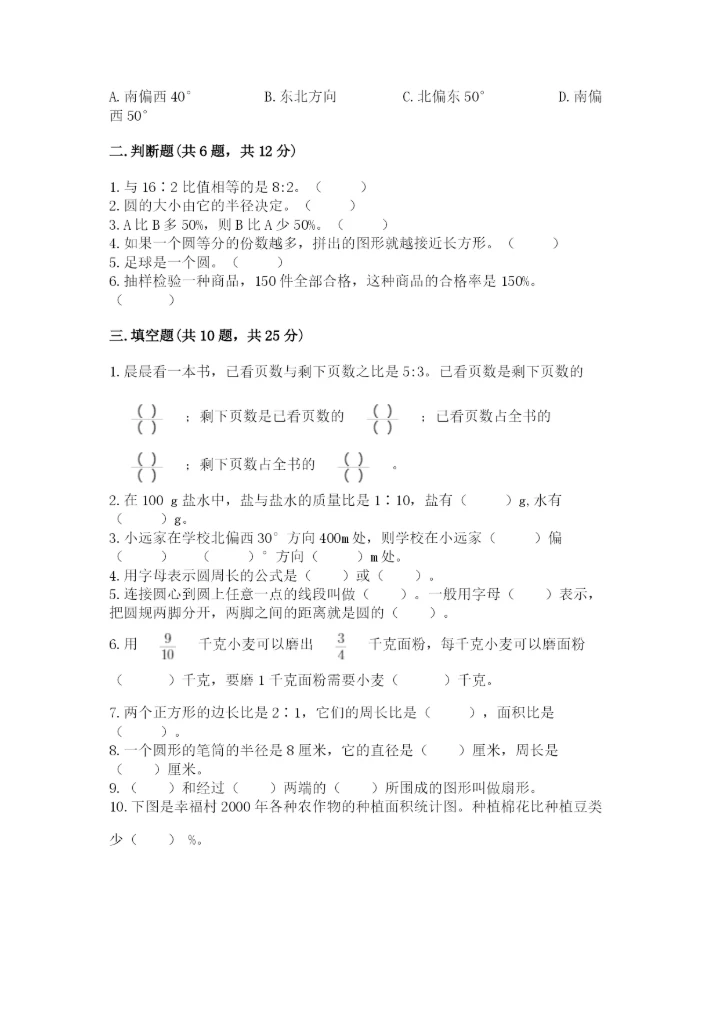 2022六年级上册数学期末测试卷带答案（名师推荐）.docx