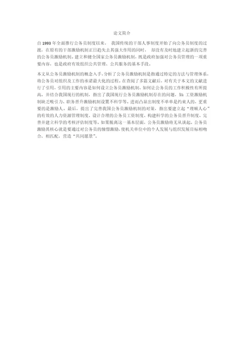 论文简介.docx