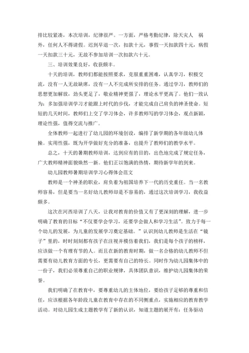 暑期教师培训学习心得体会精选15篇.docx