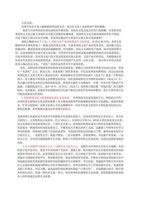 论美国对我国安全构成综合性威胁