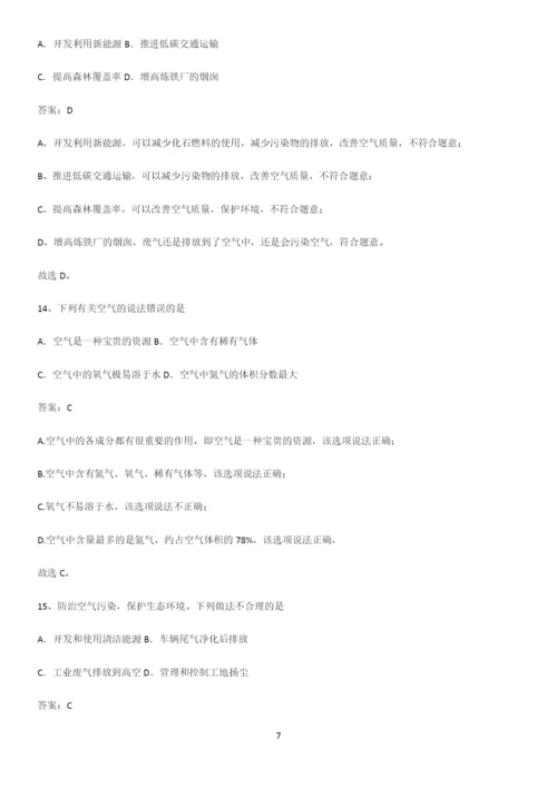 人教版2023初中化学九年级化学上册第二单元我们周围的空气易错知识点总结.docx