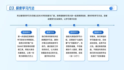 蓝色系插画风大学生竞选演讲模板