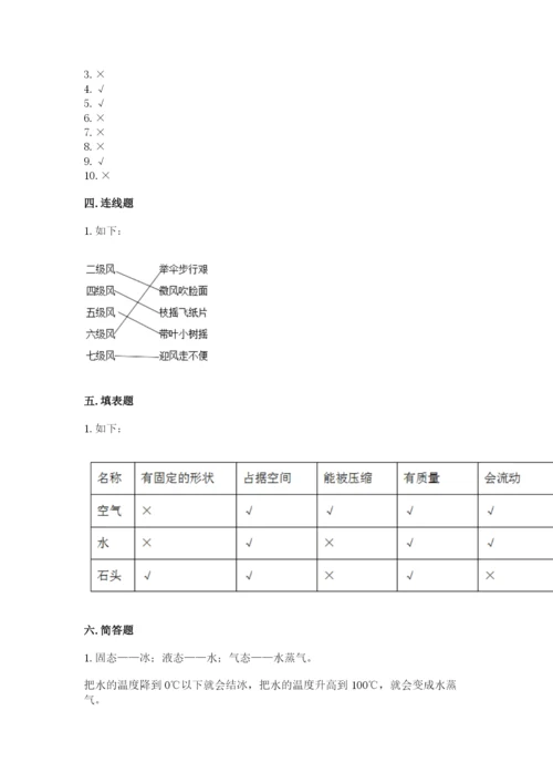 教科版三年级上册科学《期末测试卷》【实验班】.docx