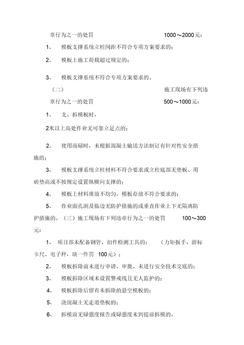 工程安全、质量管理检查处罚实施细则