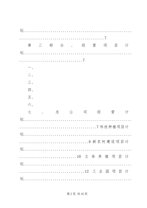 新农村建设计划书.docx