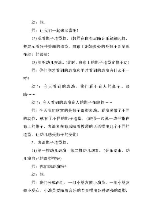 幼儿园大班美术教学设计教案：美丽的影子造型