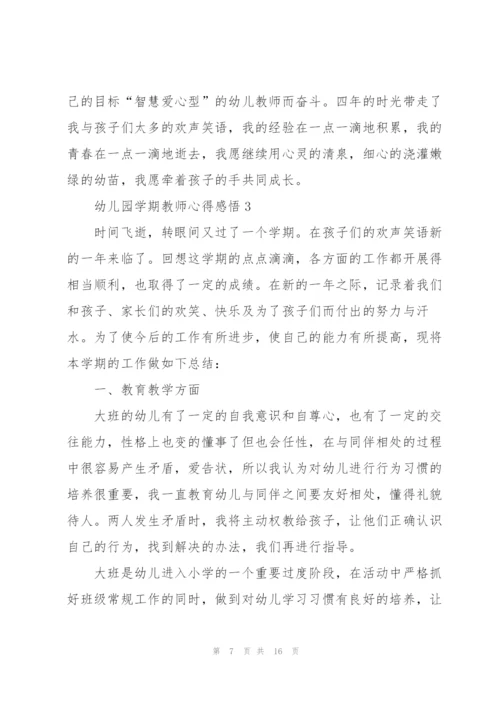 幼儿园学期教师心得感悟.docx