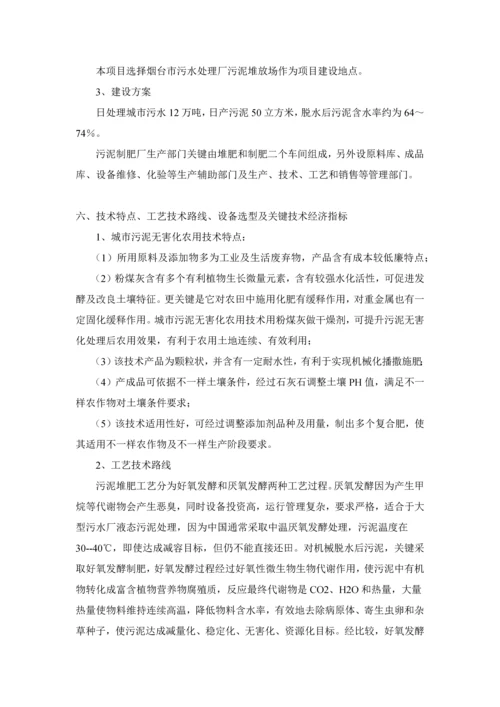 污泥的高温堆肥处理法专项方案.docx