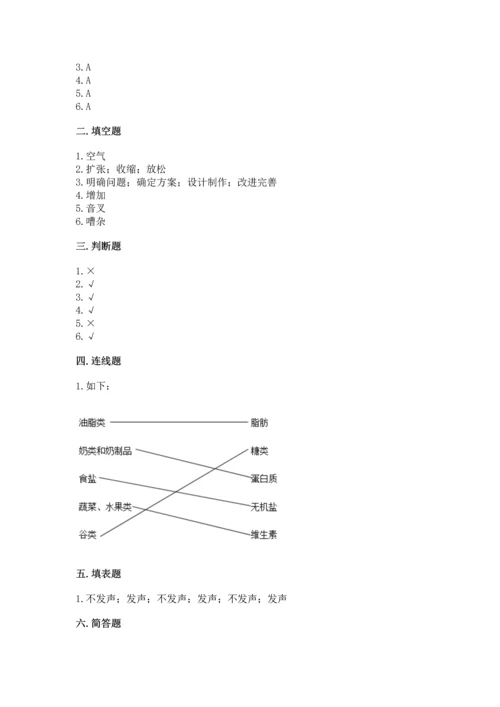 教科版科学四年级上册期末测试卷【网校专用】.docx