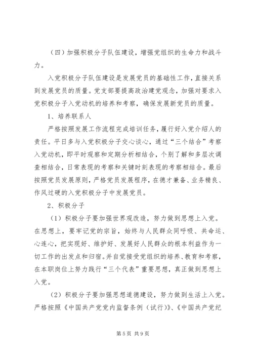 学校党总支工作计划范文.docx