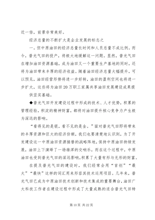 关于石油企业发展状况的演讲稿.docx